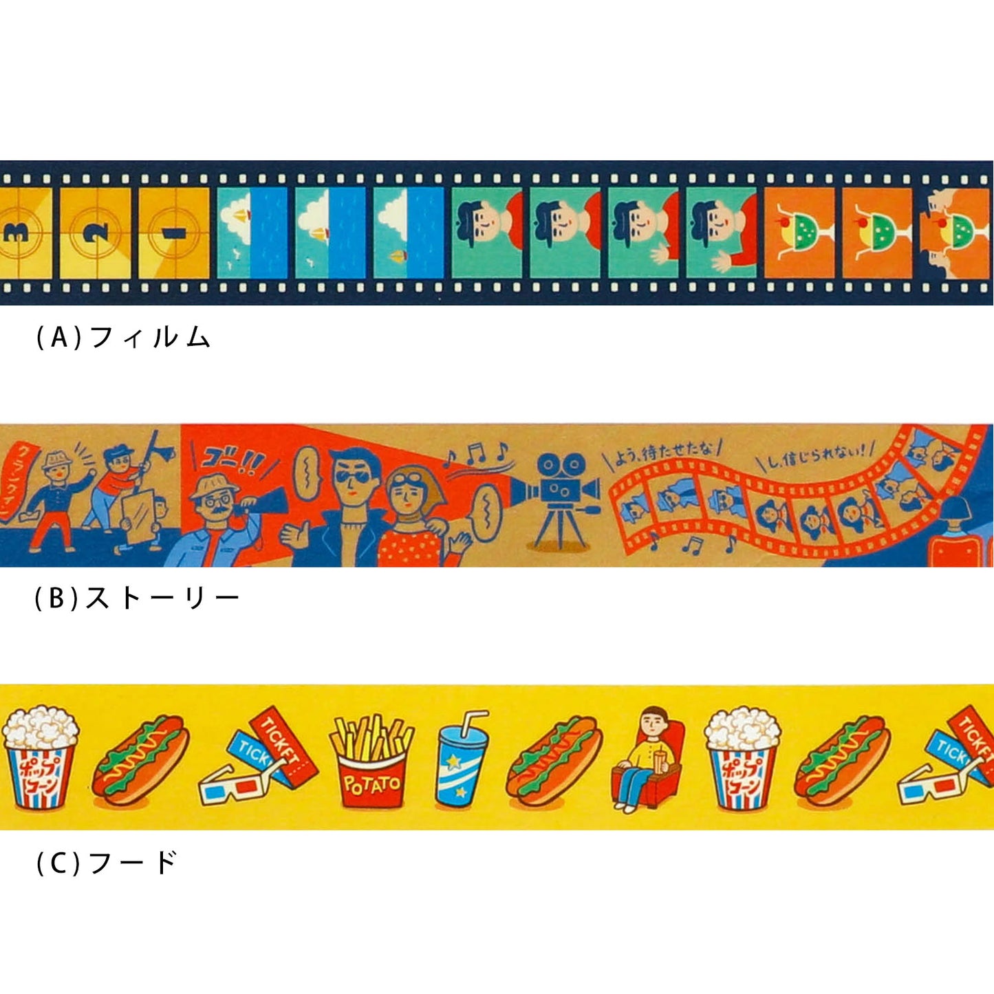 Retro Cinema Masking Tape