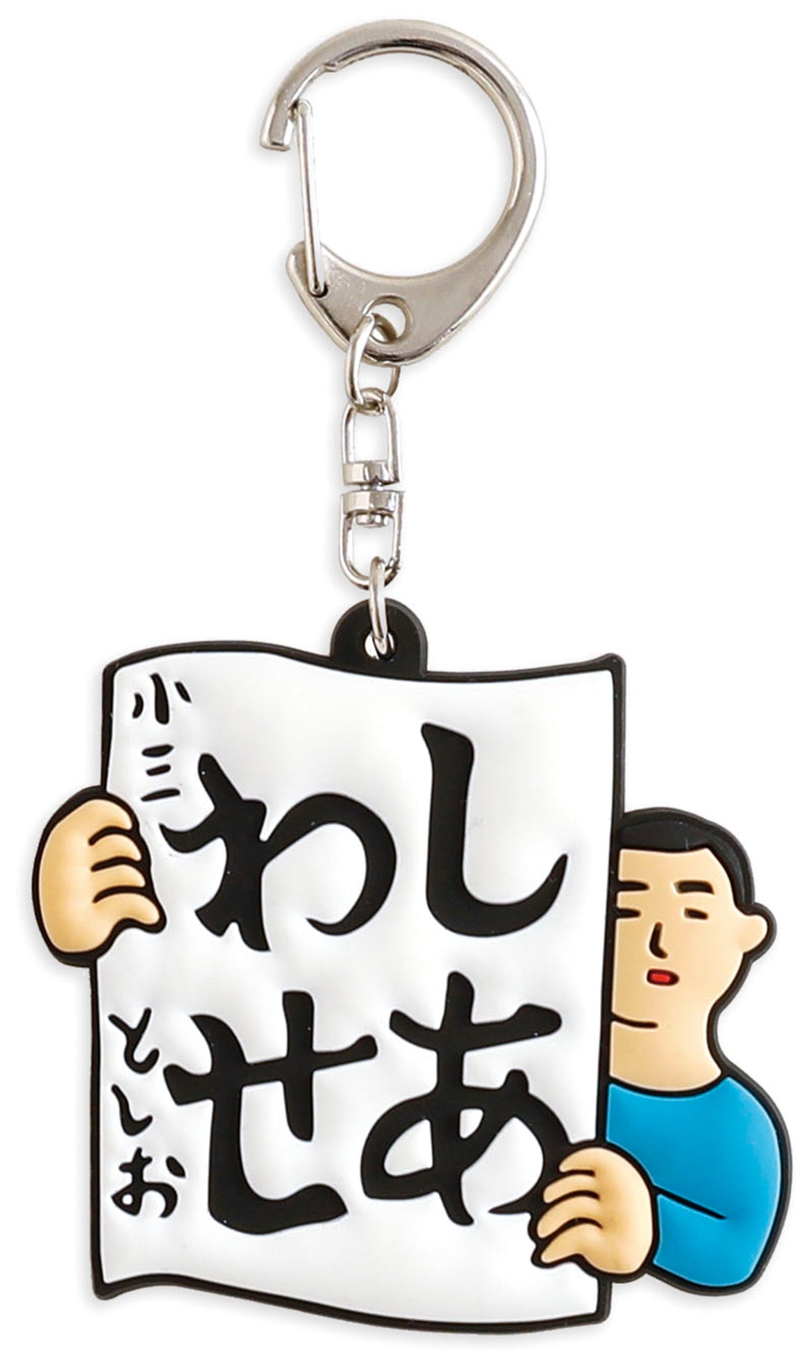 Rubber Key Chain